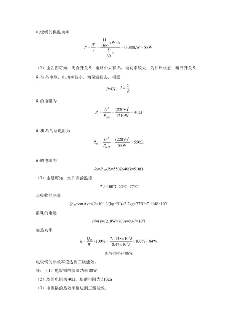 2022年山东省烟台市物理中考真题解析版_初物_八年级上下册+九年级全一册物理_八年级物理上册_全套教学资源_课件教案2_中考真题_2.近三年全国中考真题