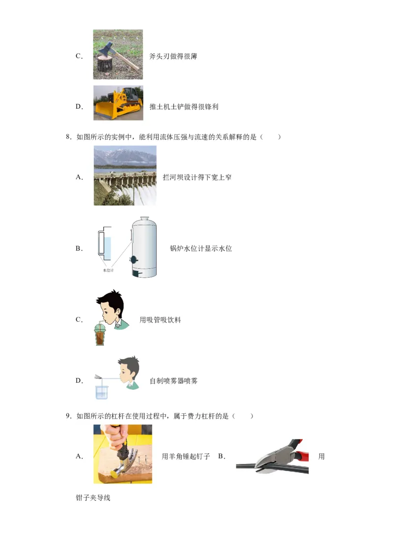 2022年山东省烟台市物理中考真题解析版_初物_八年级上下册+九年级全一册物理_八年级物理上册_全套教学资源_课件教案2_中考真题_2.近三年全国中考真题