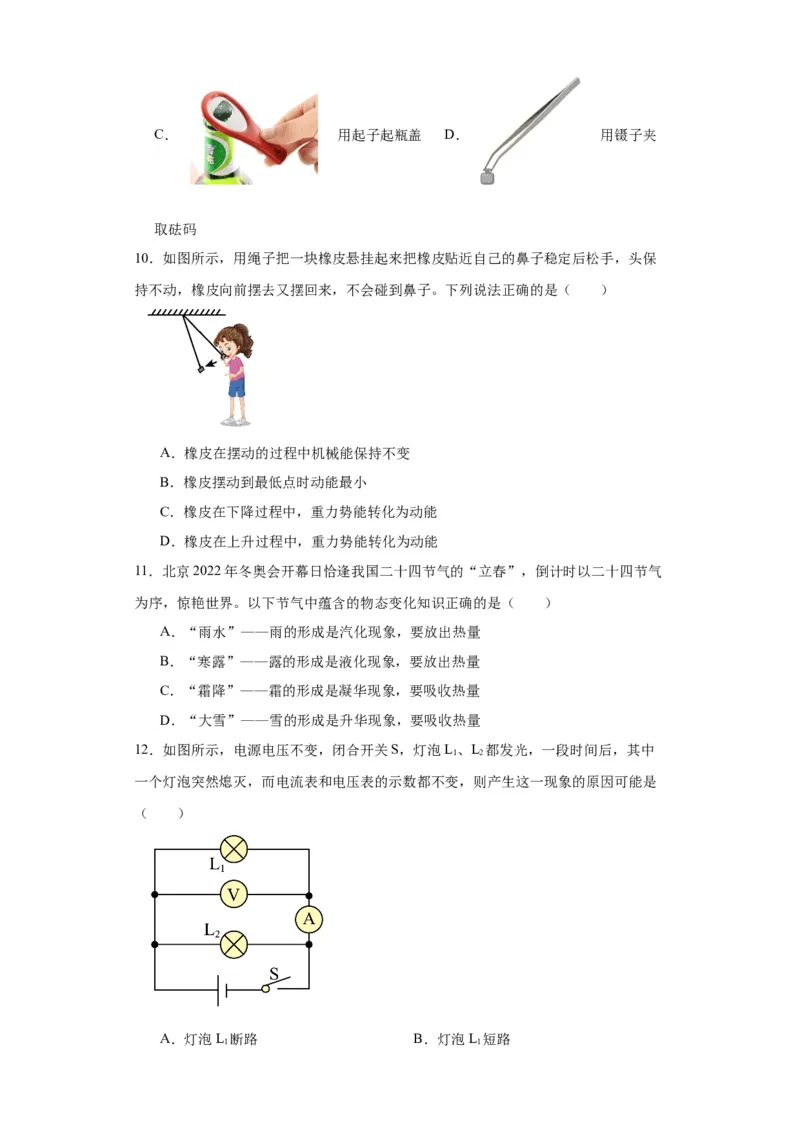 2022年山东省烟台市物理中考真题解析版_初物_八年级上下册+九年级全一册物理_八年级物理上册_全套教学资源_课件教案2_中考真题_2.近三年全国中考真题