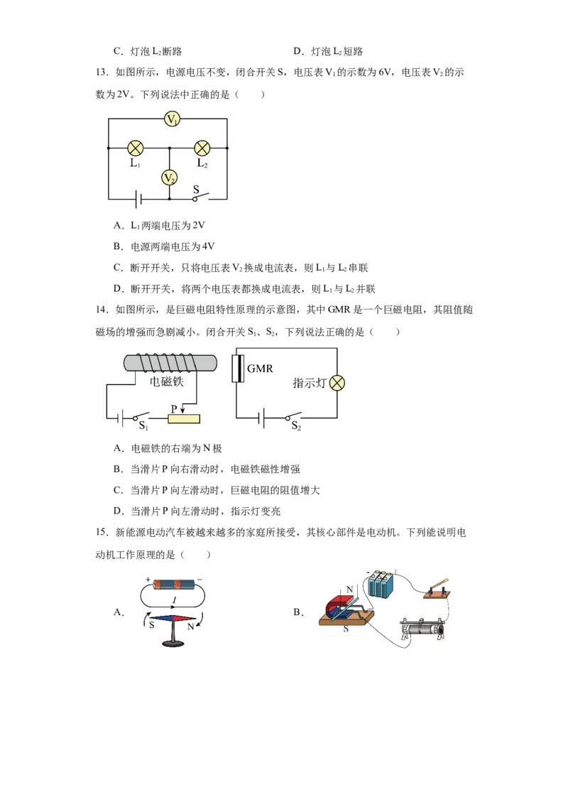 2022年山东省烟台市物理中考真题解析版_初物_八年级上下册+九年级全一册物理_八年级物理上册_全套教学资源_课件教案2_中考真题_2.近三年全国中考真题
