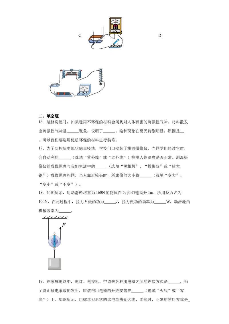 2022年山东省烟台市物理中考真题解析版_初物_八年级上下册+九年级全一册物理_八年级物理上册_全套教学资源_课件教案2_中考真题_2.近三年全国中考真题