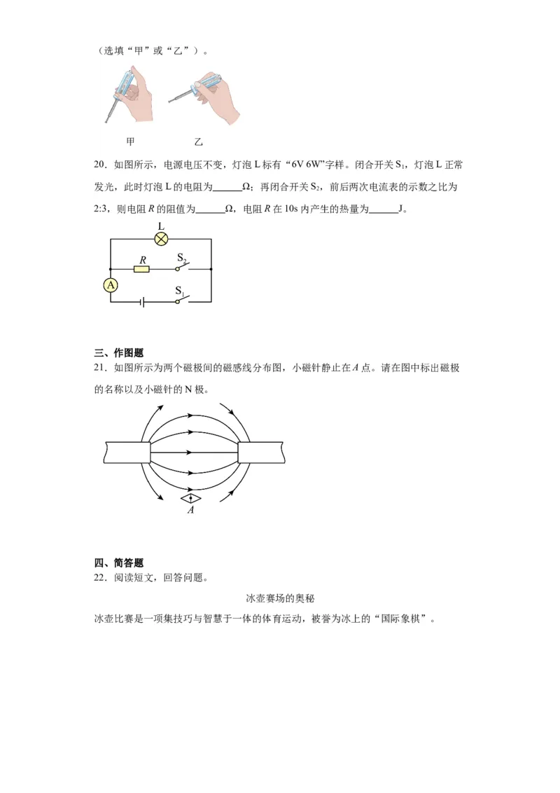2022年山东省烟台市物理中考真题解析版_初物_八年级上下册+九年级全一册物理_八年级物理上册_全套教学资源_课件教案2_中考真题_2.近三年全国中考真题