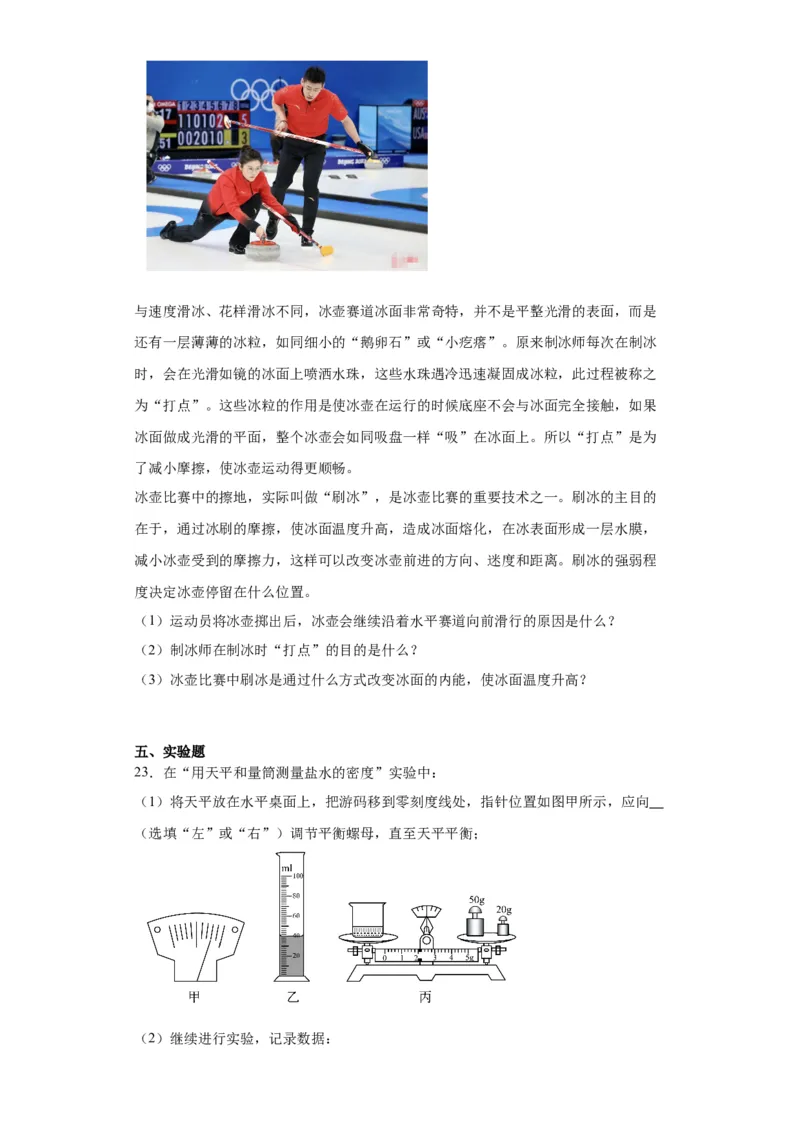 2022年山东省烟台市物理中考真题解析版_初物_八年级上下册+九年级全一册物理_八年级物理上册_全套教学资源_课件教案2_中考真题_2.近三年全国中考真题