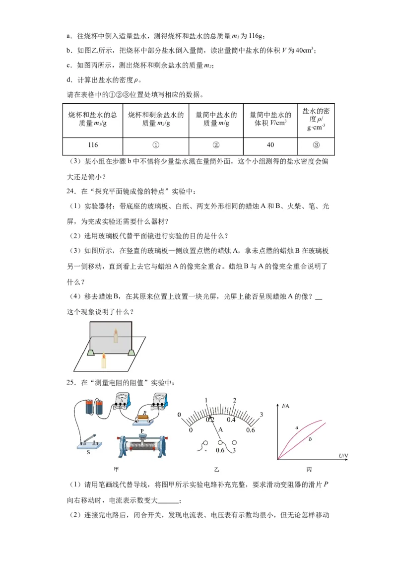 2022年山东省烟台市物理中考真题解析版_初物_八年级上下册+九年级全一册物理_八年级物理上册_全套教学资源_课件教案2_中考真题_2.近三年全国中考真题