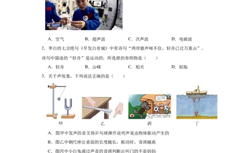 2022年山东省烟台市物理中考真题解析版_初物_八年级上下册+九年级全一册物理_八年级物理上册_全套教学资源_课件教案2_中考真题_2.近三年全国中考真题