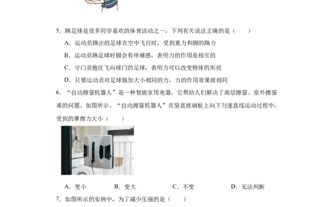 2022年山东省烟台市物理中考真题解析版_初物_八年级上下册+九年级全一册物理_八年级物理上册_全套教学资源_课件教案2_中考真题_2.近三年全国中考真题