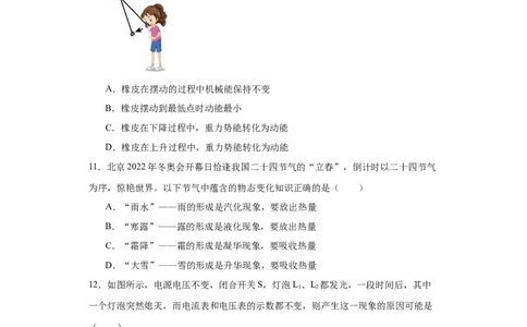2022年山东省烟台市物理中考真题解析版_初物_八年级上下册+九年级全一册物理_八年级物理上册_全套教学资源_课件教案2_中考真题_2.近三年全国中考真题