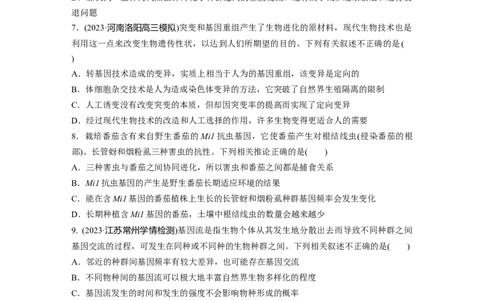 第7单元　课时练3　生物的进化_2024年新高考资料_1.2024一轮复习_2024年高考生物一轮复习讲义（新人教版）_学生版在此文件夹_一轮复习69练_第七单元　生物的变异和进化