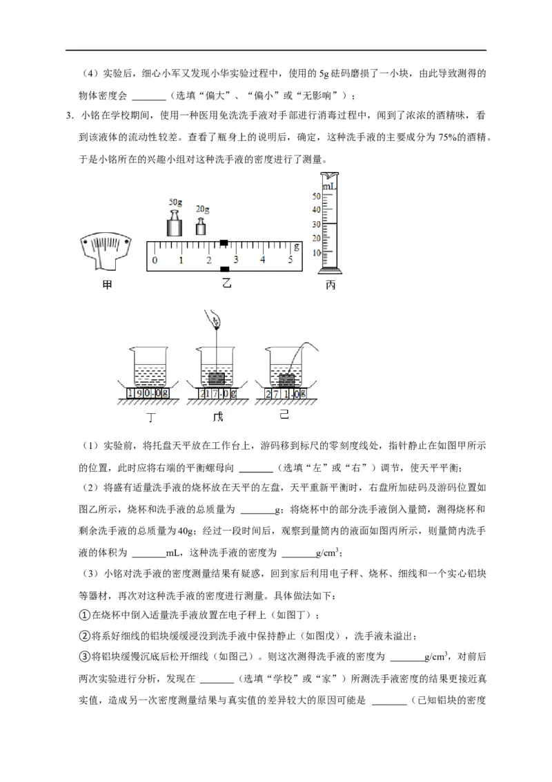 专题04密度测量实验（原卷版）_8、物理总复习_8.中考物理总复习_2023年中考复习资料_二轮复习_2023年中考物理二轮题型专项复习（全国通用）