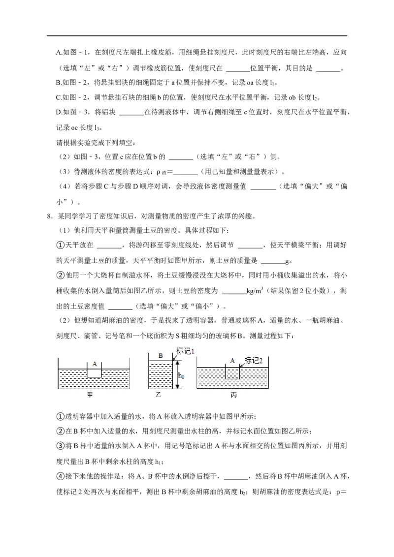 专题04密度测量实验（原卷版）_8、物理总复习_8.中考物理总复习_2023年中考复习资料_二轮复习_2023年中考物理二轮题型专项复习（全国通用）