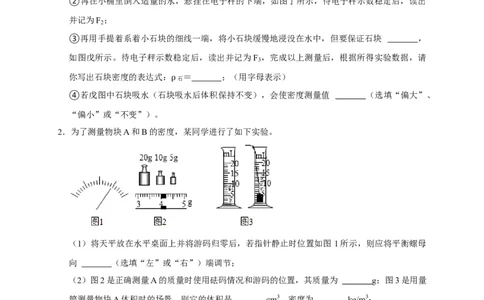 专题04密度测量实验（原卷版）_8、物理总复习_8.中考物理总复习_2023年中考复习资料_二轮复习_2023年中考物理二轮题型专项复习（全国通用）