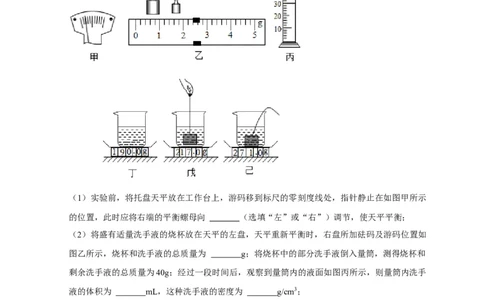 专题04密度测量实验（原卷版）_8、物理总复习_8.中考物理总复习_2023年中考复习资料_二轮复习_2023年中考物理二轮题型专项复习（全国通用）