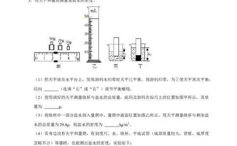 专题04密度测量实验（原卷版）_8、物理总复习_8.中考物理总复习_2023年中考复习资料_二轮复习_2023年中考物理二轮题型专项复习（全国通用）