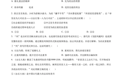 2024年高考历史试卷（北京）（空白卷）_北京市高考历年真题_历史
