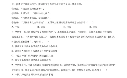 2024年高考历史试卷（北京）（空白卷）_北京市高考历年真题_历史