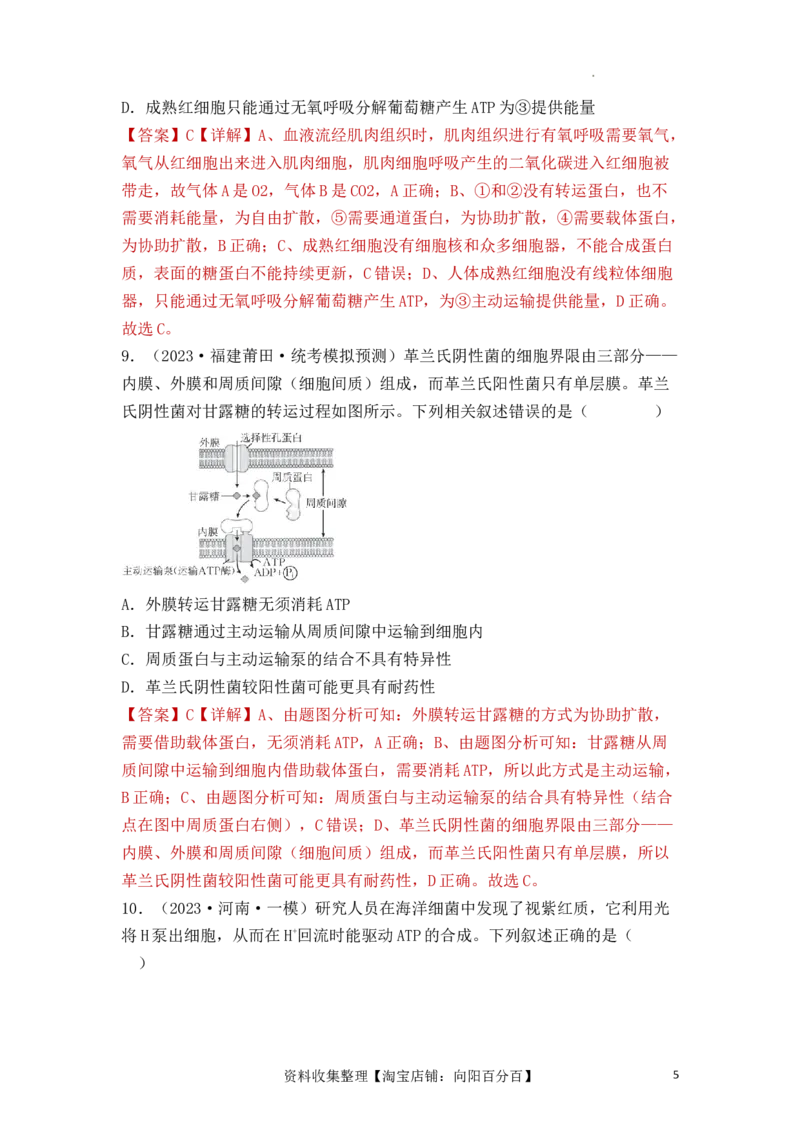 专题02细胞的基本结构和物质运输（解析版）_新高考复习资料_2024年新高考复习资料_一轮复习资料_完备战2024年高考生物一轮复习重难点突破讲解与训练（新教材）