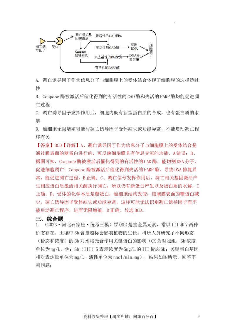 专题02细胞的基本结构和物质运输（解析版）_新高考复习资料_2024年新高考复习资料_一轮复习资料_完备战2024年高考生物一轮复习重难点突破讲解与训练（新教材）