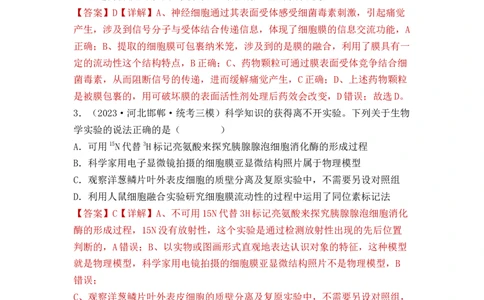 专题02细胞的基本结构和物质运输（解析版）_新高考复习资料_2024年新高考复习资料_一轮复习资料_完备战2024年高考生物一轮复习重难点突破讲解与训练（新教材）