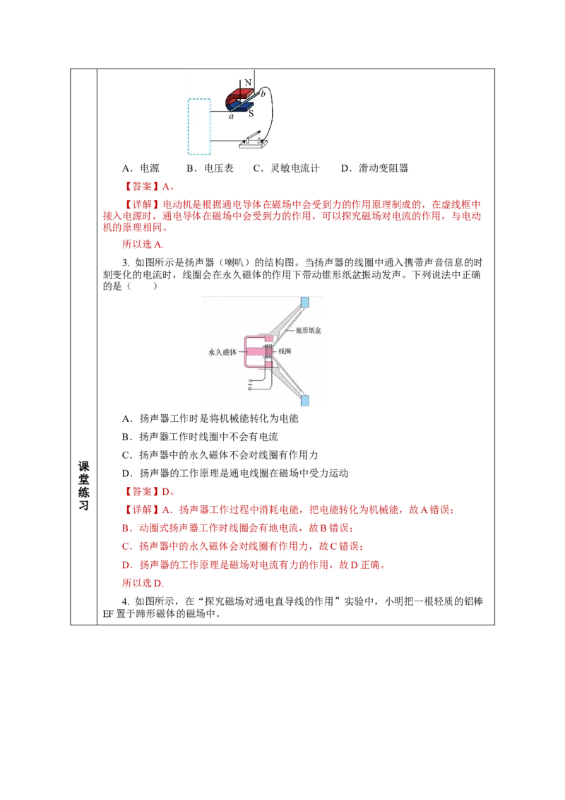 20.4电动机（教学设计）-（人教版）_初物_八年级上下册+九年级全一册物理_九年级物理全一册_教学设计