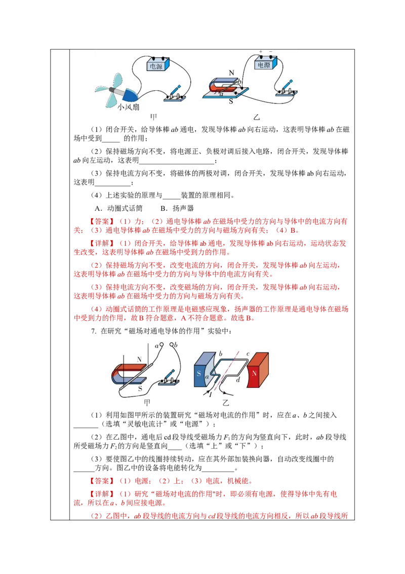 20.4电动机（教学设计）-（人教版）_初物_八年级上下册+九年级全一册物理_九年级物理全一册_教学设计