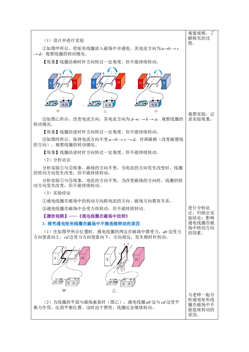 20.4电动机（教学设计）-（人教版）_初物_八年级上下册+九年级全一册物理_九年级物理全一册_教学设计
