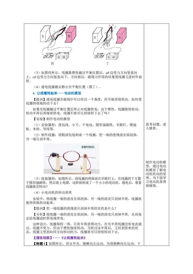 20.4电动机（教学设计）-（人教版）_初物_八年级上下册+九年级全一册物理_九年级物理全一册_教学设计