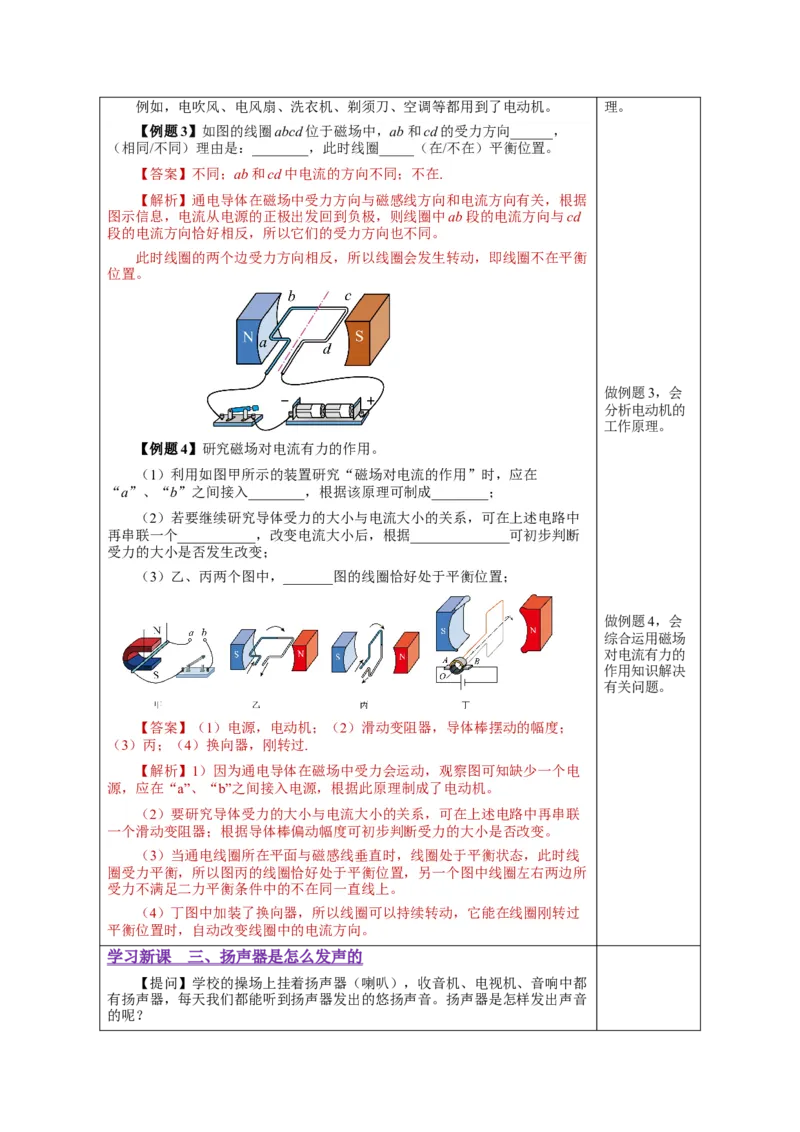 20.4电动机（教学设计）-（人教版）_初物_八年级上下册+九年级全一册物理_九年级物理全一册_教学设计