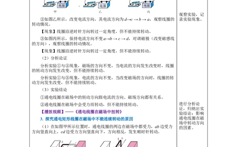 20.4电动机（教学设计）-（人教版）_初物_八年级上下册+九年级全一册物理_九年级物理全一册_教学设计