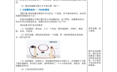 20.4电动机（教学设计）-（人教版）_初物_八年级上下册+九年级全一册物理_九年级物理全一册_教学设计