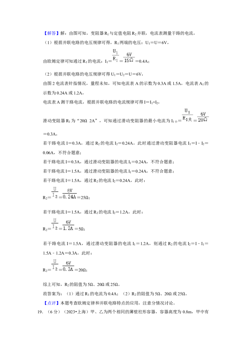2023年上海市物理中考真题解析版_初物_八年级上下册+九年级全一册物理_八年级物理上册_全套教学资源_课件教案2_中考真题_2.近三年全国中考真题_2023年全国物理中考真题