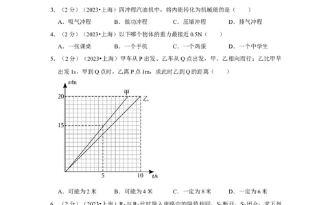 2023年上海市物理中考真题解析版_初物_八年级上下册+九年级全一册物理_八年级物理上册_全套教学资源_课件教案2_中考真题_2.近三年全国中考真题_2023年全国物理中考真题