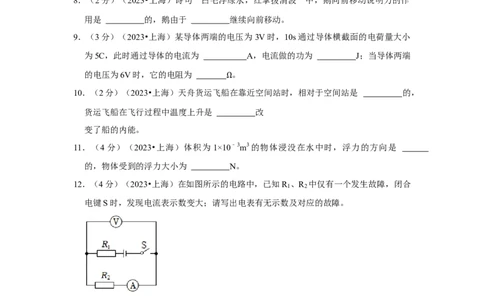 2023年上海市物理中考真题解析版_初物_八年级上下册+九年级全一册物理_八年级物理上册_全套教学资源_课件教案2_中考真题_2.近三年全国中考真题_2023年全国物理中考真题