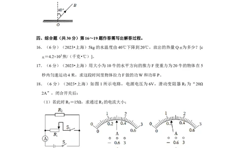 2023年上海市物理中考真题解析版_初物_八年级上下册+九年级全一册物理_八年级物理上册_全套教学资源_课件教案2_中考真题_2.近三年全国中考真题_2023年全国物理中考真题