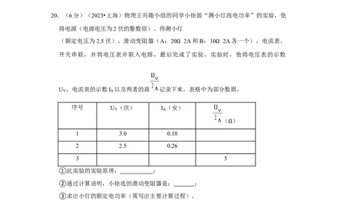 2023年上海市物理中考真题解析版_初物_八年级上下册+九年级全一册物理_八年级物理上册_全套教学资源_课件教案2_中考真题_2.近三年全国中考真题_2023年全国物理中考真题