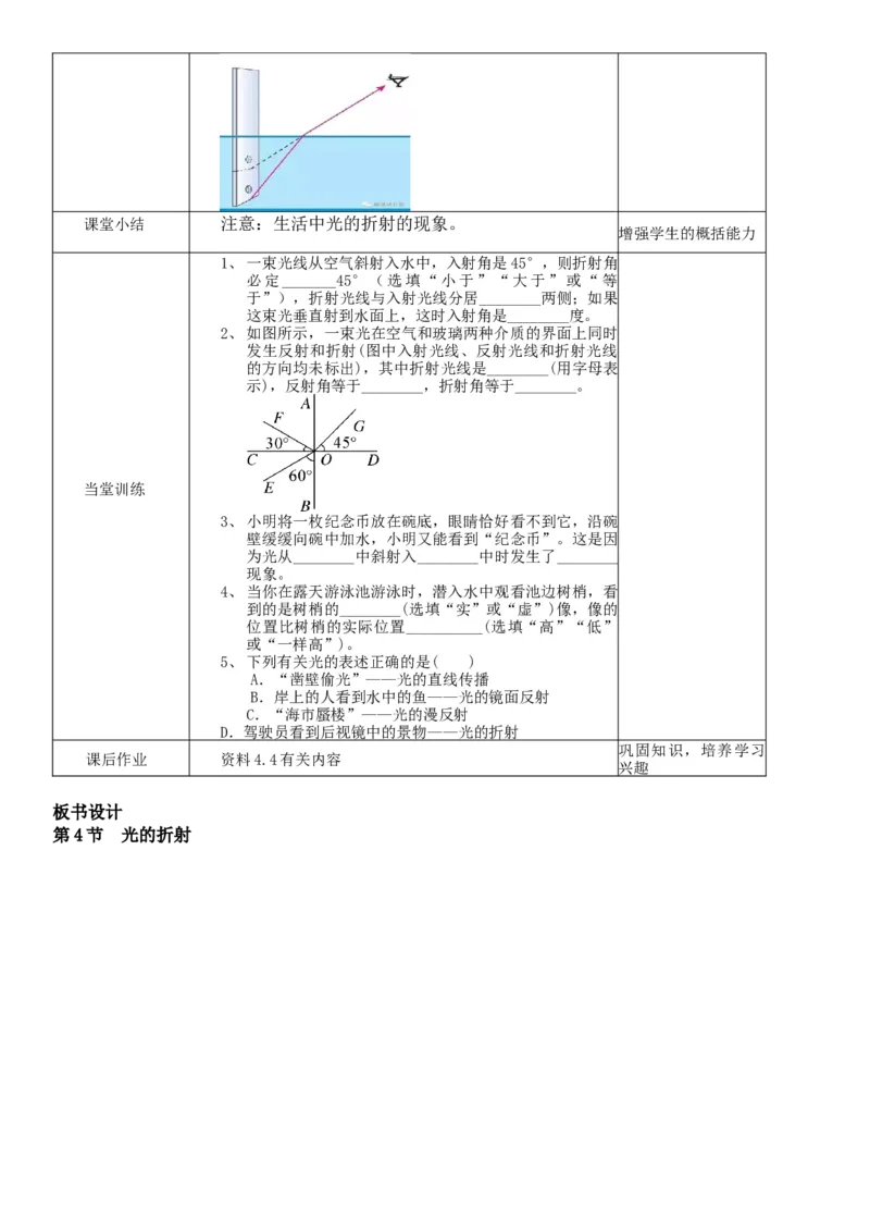 4.4光的折射教案-人教版物理八年级上学期_初物_八年级上下册+九年级全一册物理_八年级物理上册_老课标资料_老课件教案（不推荐）_课件