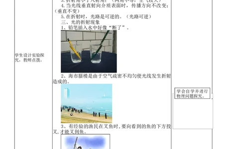 4.4光的折射教案-人教版物理八年级上学期_初物_八年级上下册+九年级全一册物理_八年级物理上册_老课标资料_老课件教案（不推荐）_课件