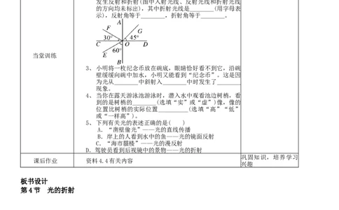 4.4光的折射教案-人教版物理八年级上学期_初物_八年级上下册+九年级全一册物理_八年级物理上册_老课标资料_老课件教案（不推荐）_课件