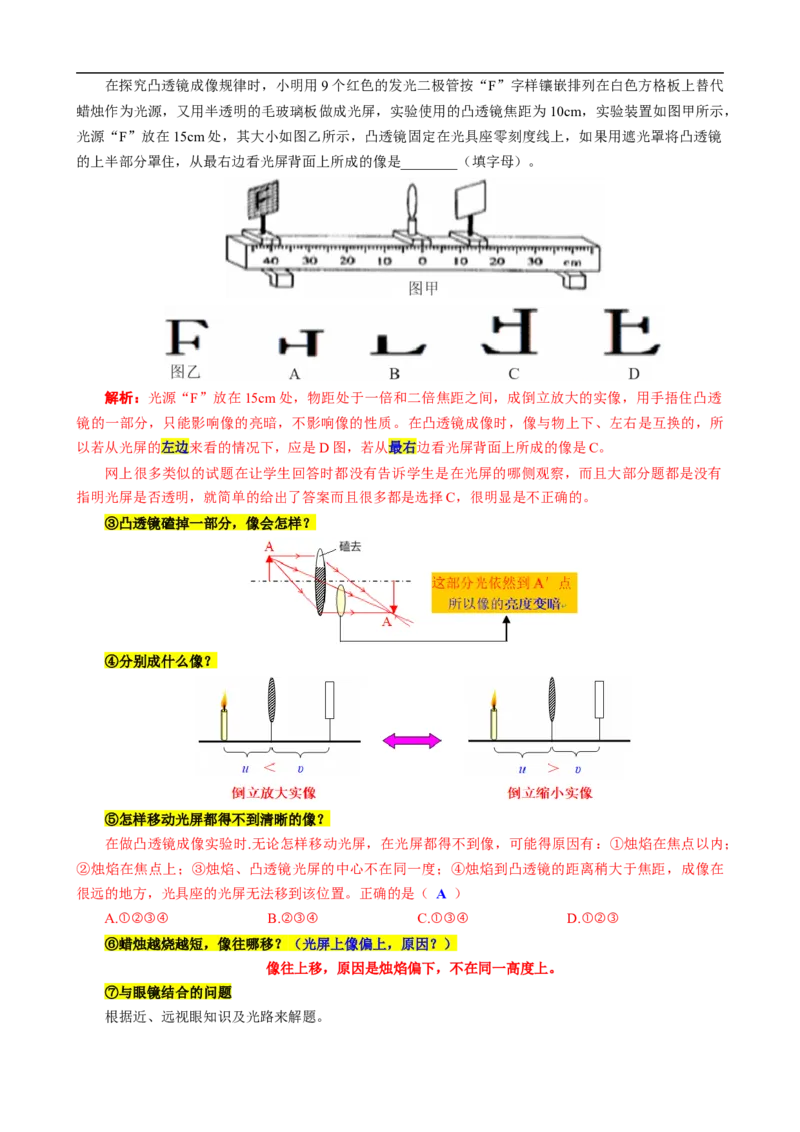 &ldquo;可视化&rdquo;突破凸透镜成像规律及疑难_8、物理总复习_8.中考物理总复习_2024年中考复习资料_专项复习资料_2024年中考物理复习_❤更新专项复习