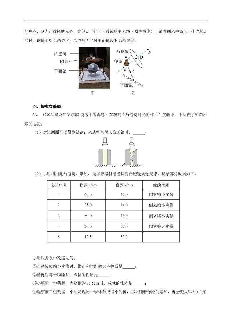 专题05透镜及其应用（真题训练）（原卷版）_8、物理总复习_8.中考物理总复习_2024年中考复习资料_一轮复习资料_完2024年中考物理一轮复习课件+练习_配套练习