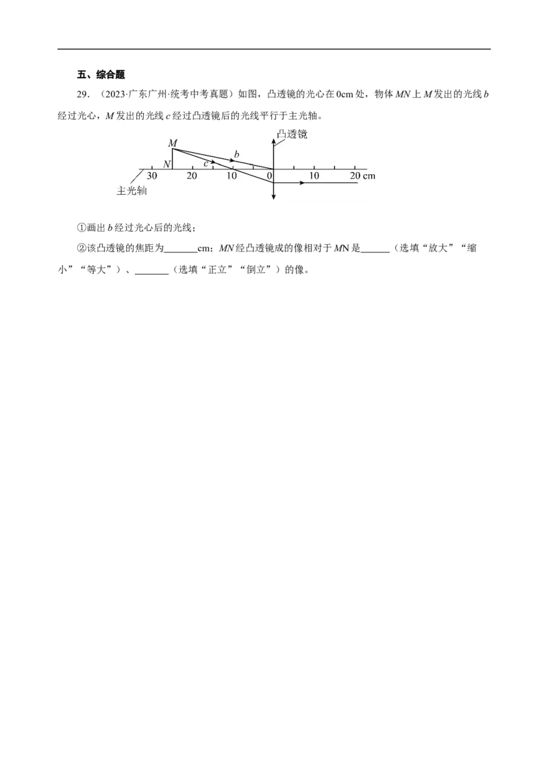 专题05透镜及其应用（真题训练）（原卷版）_8、物理总复习_8.中考物理总复习_2024年中考复习资料_一轮复习资料_完2024年中考物理一轮复习课件+练习_配套练习