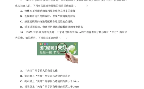 专题05透镜及其应用（真题训练）（原卷版）_8、物理总复习_8.中考物理总复习_2024年中考复习资料_一轮复习资料_完2024年中考物理一轮复习课件+练习_配套练习