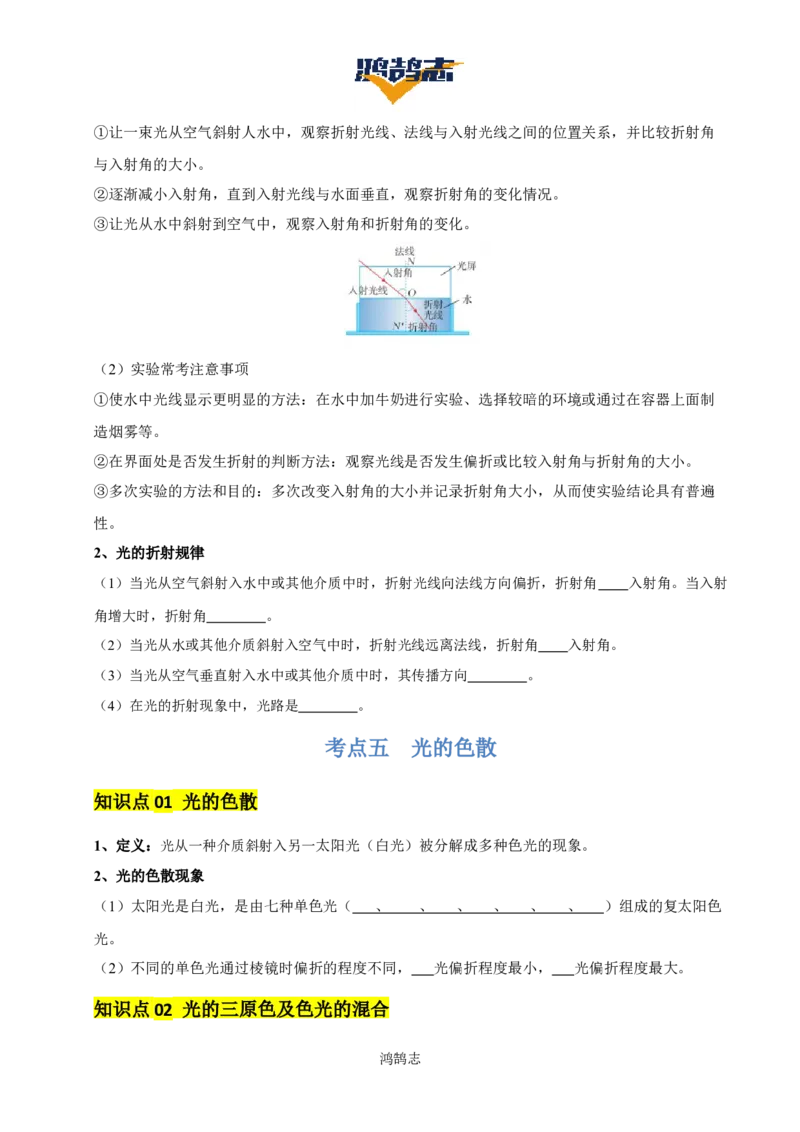 专题02光现象（5大模块知识清单+5个易混易错+3种方法技巧+典例真题精析）（原卷版）_8、物理总复习_物理一轮复习