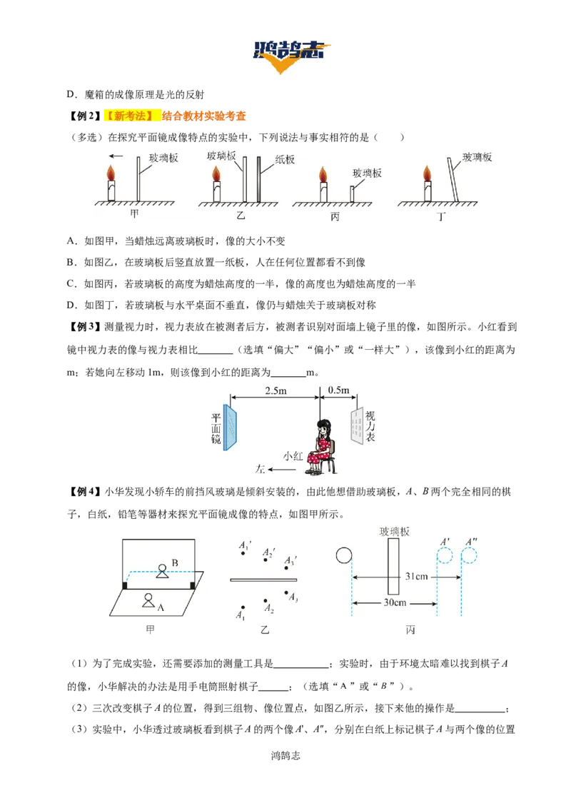 专题02光现象（5大模块知识清单+5个易混易错+3种方法技巧+典例真题精析）（原卷版）_8、物理总复习_物理一轮复习