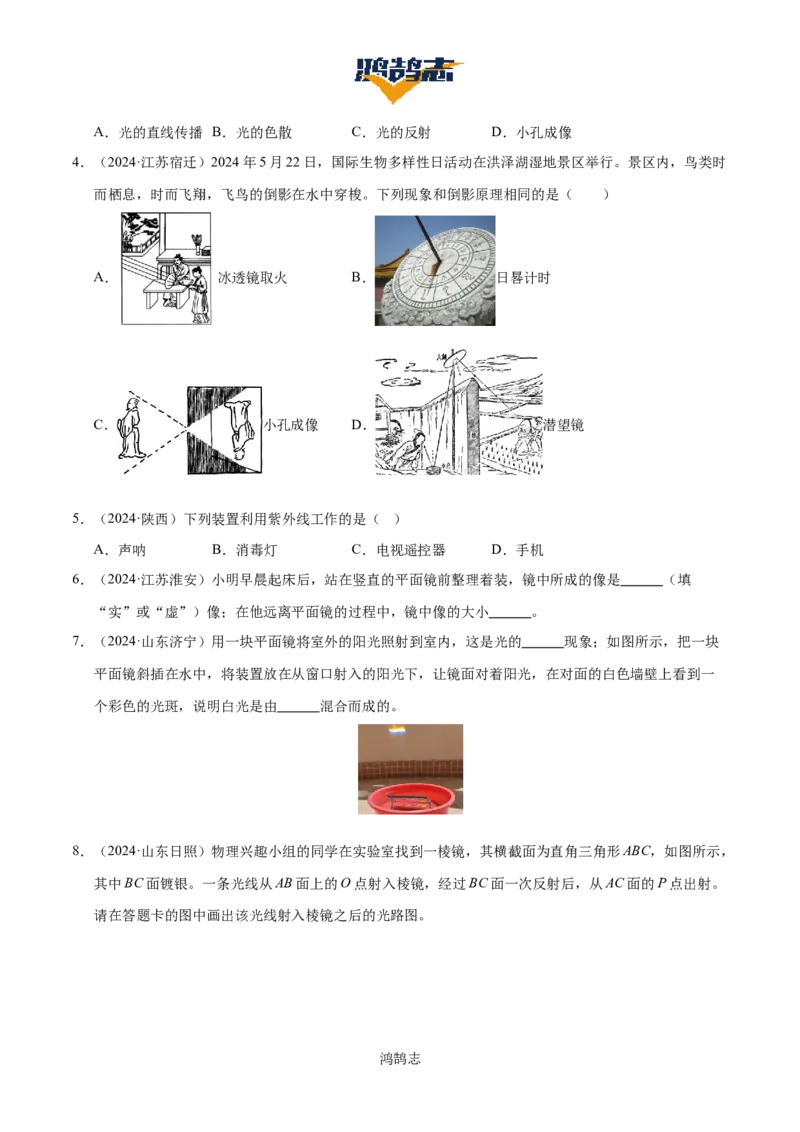 专题02光现象（5大模块知识清单+5个易混易错+3种方法技巧+典例真题精析）（原卷版）_8、物理总复习_物理一轮复习