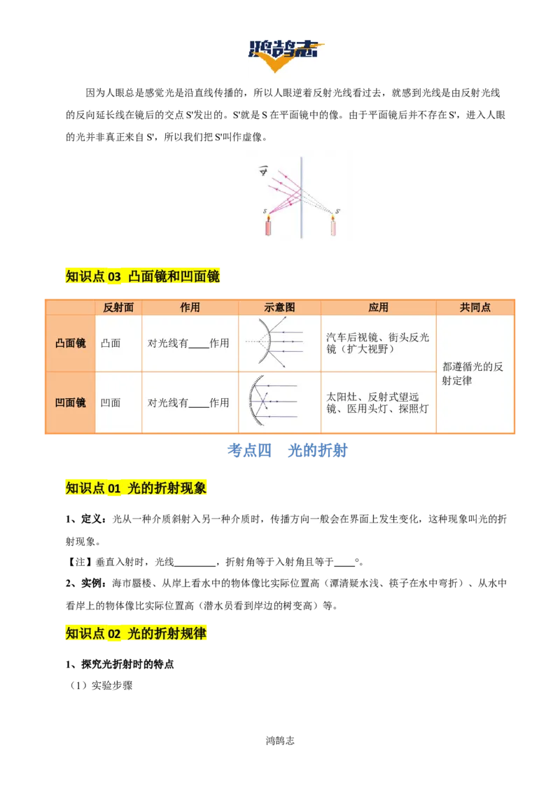 专题02光现象（5大模块知识清单+5个易混易错+3种方法技巧+典例真题精析）（原卷版）_8、物理总复习_物理一轮复习
