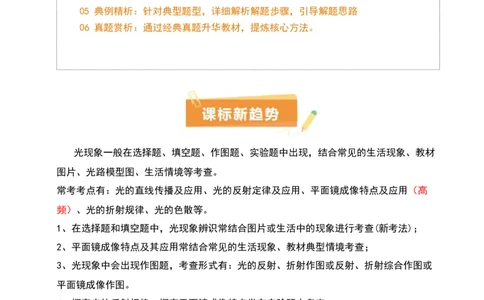 专题02光现象（5大模块知识清单+5个易混易错+3种方法技巧+典例真题精析）（原卷版）_8、物理总复习_物理一轮复习