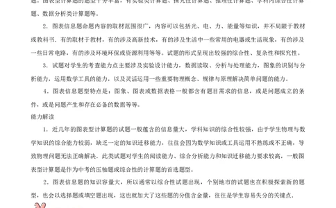 专题05图表信息题全攻略备战2023年中考物理一轮重难点复习（解析版）_8、物理总复习_8.中考物理总复习_2023年中考复习资料_一轮复习_全攻略备战2023年中考物理一轮重难点复习