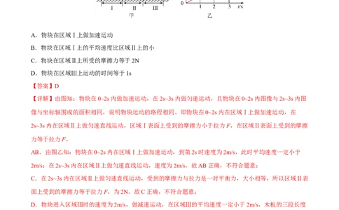 专题05图表信息题全攻略备战2023年中考物理一轮重难点复习（解析版）_8、物理总复习_8.中考物理总复习_2023年中考复习资料_一轮复习_全攻略备战2023年中考物理一轮重难点复习