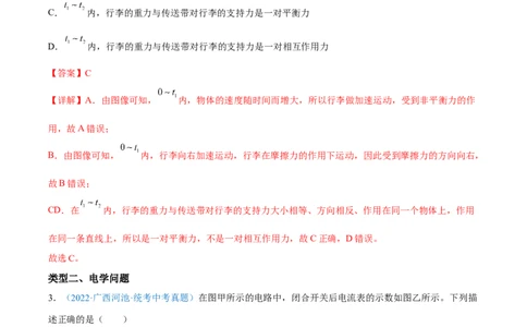 专题05图表信息题全攻略备战2023年中考物理一轮重难点复习（解析版）_8、物理总复习_8.中考物理总复习_2023年中考复习资料_一轮复习_全攻略备战2023年中考物理一轮重难点复习