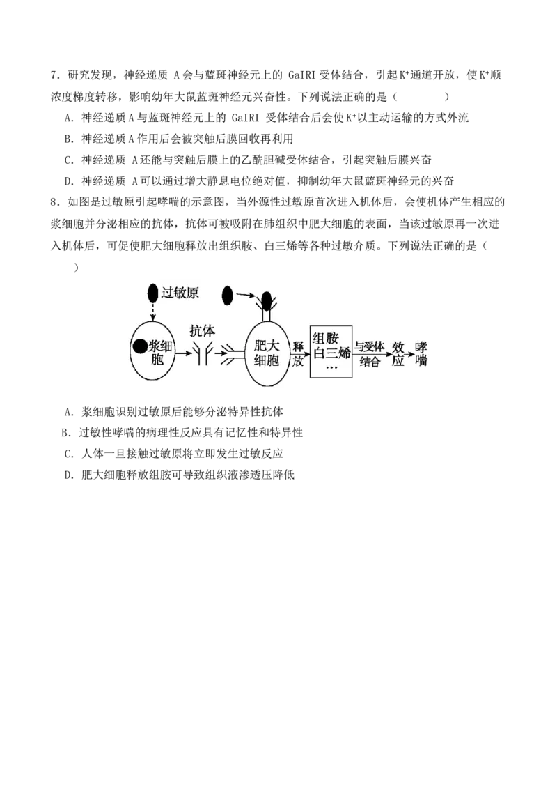 专题04&ldquo;条件分析&rdquo;类题型&mdash;&mdash;逆向分析法（原卷版）_新高考复习资料_2024年新高考复习资料_二轮复习资料_2024年高考生物二轮热点题型归纳与变式演练（新高考通用）